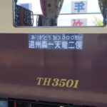 旅行遂行士による乗り降り旅