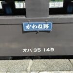 旅行遂行士による乗り降り旅